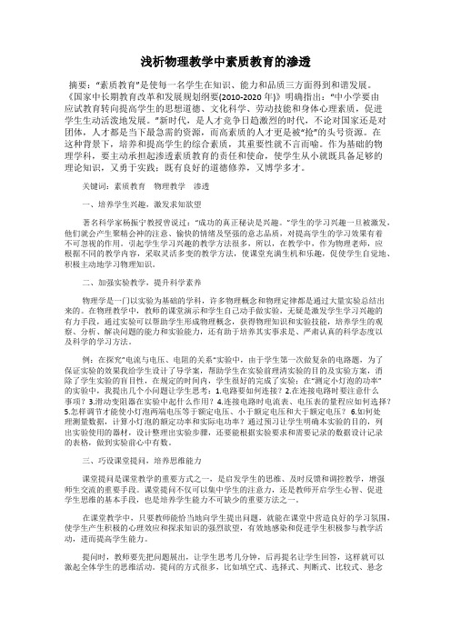 浅析物理教学中素质教育的渗透