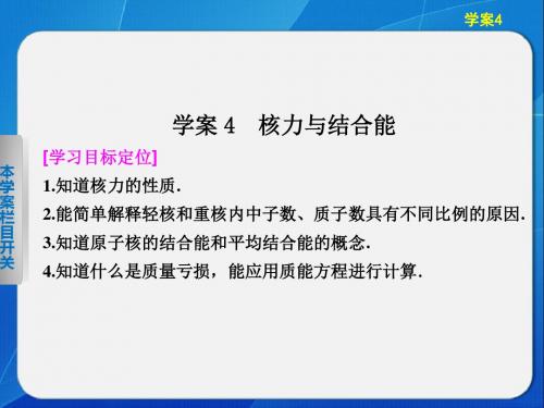 粤教版高中物理选修3-5课件 核力与结合能课件4