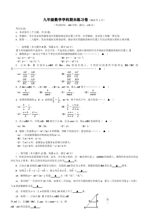 九年级数学学科期末练习卷(2011年1月)