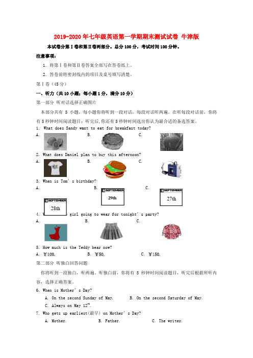 2019-2020年七年级英语第一学期期末测试试卷 牛津版