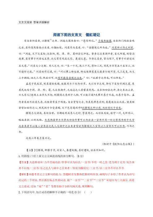 阅读下面的文言文  偃虹堤记 答案详细解析