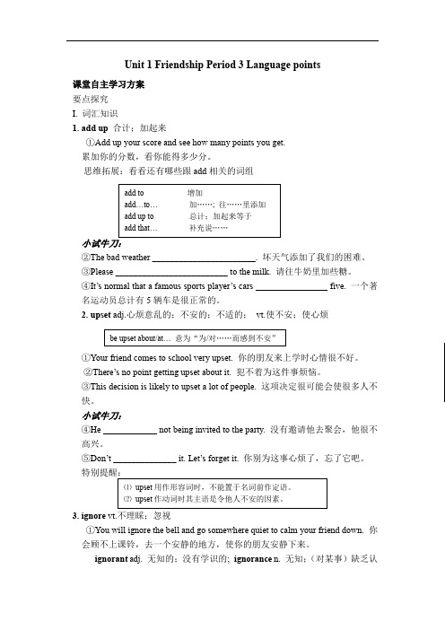 人教版高中英语Book 1 Unit 1 讲学案