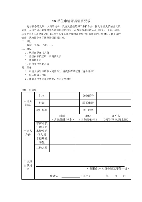 XX单位申请开具证明要求