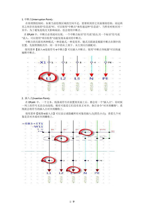 EPLAN基本概念介绍