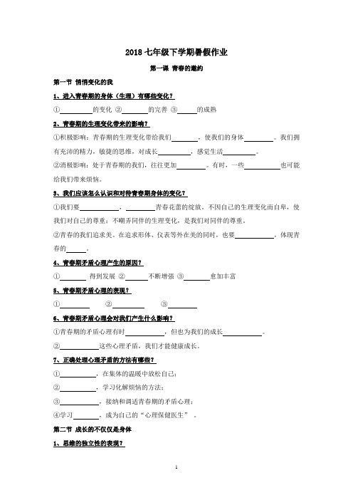 2018七年级下知识点总结(1)