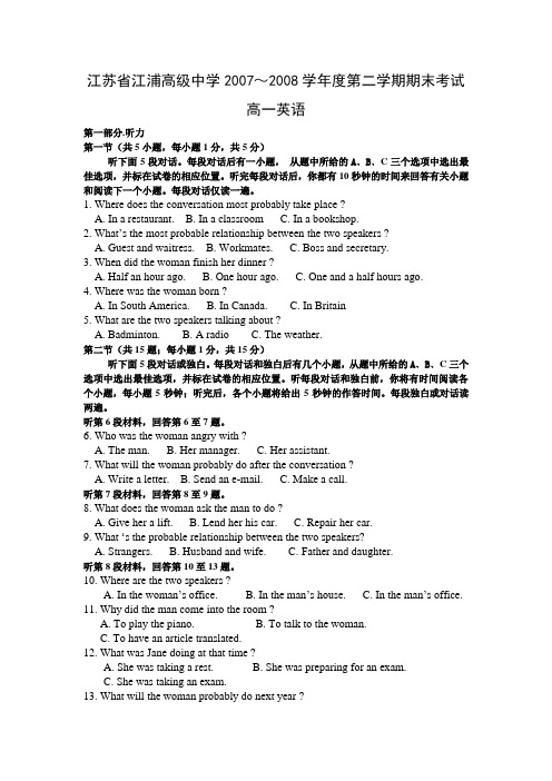 江苏省江浦高级中学20072008学年度第二学期期末考试