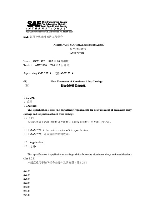 AMS-2771B-航空材料规范-铝合金铸件的热处理