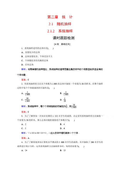 2019-2020学年人教B版数学必修3课时跟踪检测：第2章 2.1 2.1.2系统抽样 Word版含解析