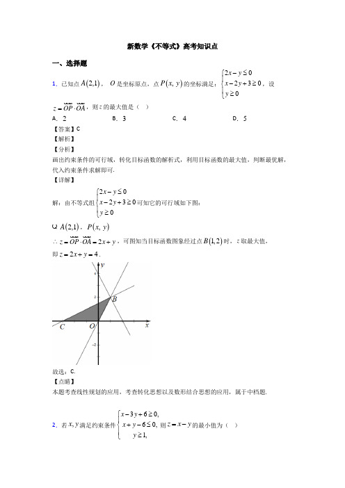 高考数学压轴专题2020-2021备战高考《不等式》分类汇编及答案