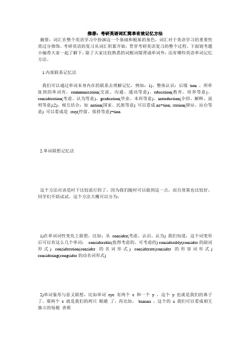 推荐:考研英语词汇简单有效记忆方法_毙考题