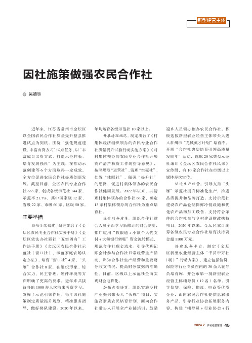 因社施策做强农民合作社