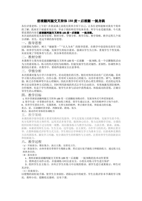 前滚翻两腿交叉转体180度