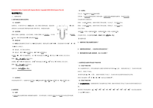 【KS5U名校推荐】江苏省启东中学2018年高二化学暑假复习-电化学2 