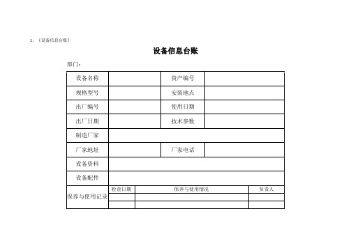 设备相关表格