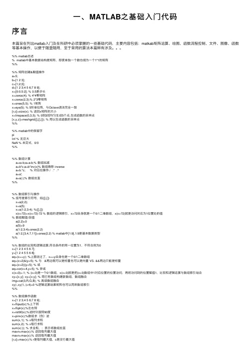 一、MATLAB之基础入门代码