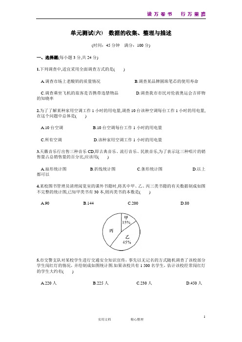 部编人教版初中数学七下--单元测试--第10章  单元测试 数据的收集、整理与描述--(附答案)