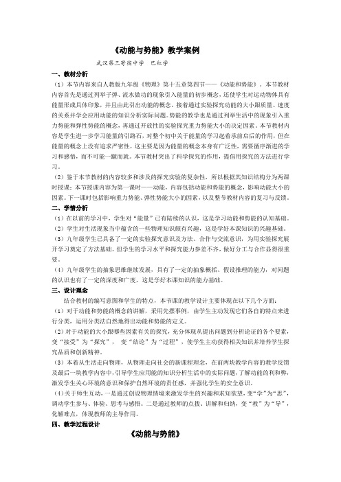巴红学教学设计--动能与势能