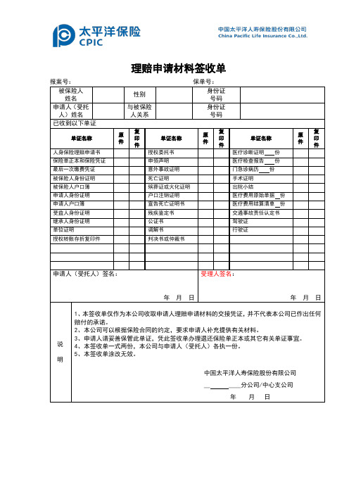 4、理赔申请材料签收单