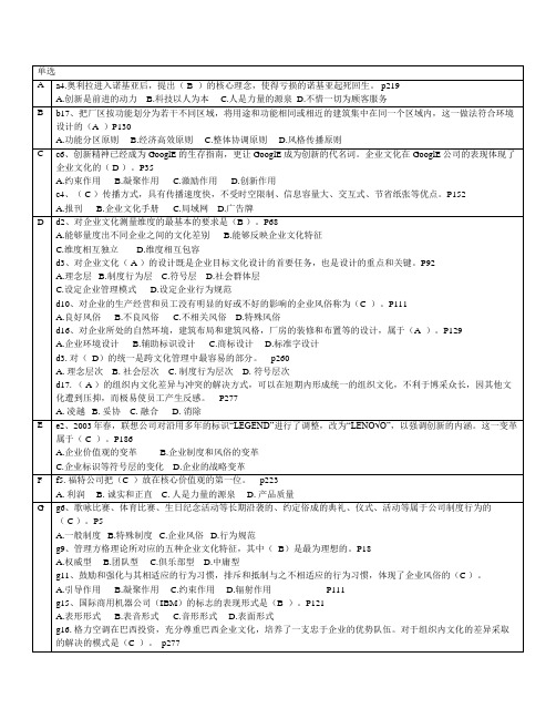 开放大学《企业文化》期末复习材料