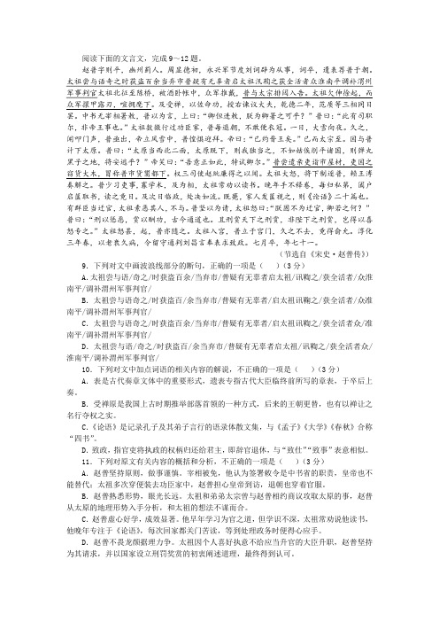 《宋史·赵普传》阅读训练及答案参考译文