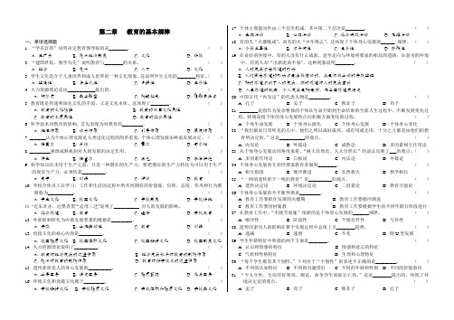 教育学原理配套练习题--第二章-教育的基本规律试题与参考答案