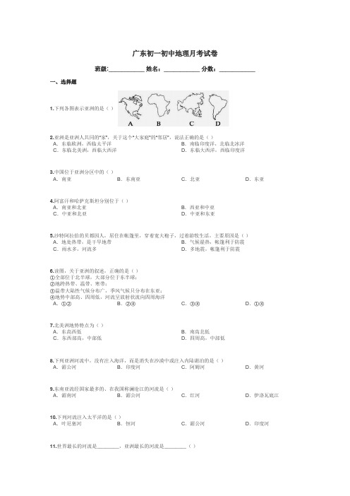 广东初一初中地理月考试卷带答案解析
