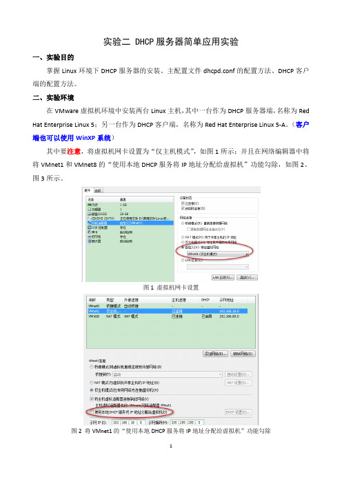 实验二 DHCP服务器简单应用实验