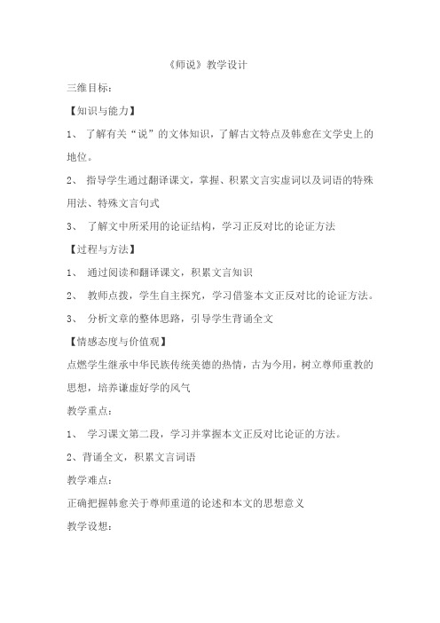 高中语文_《师说》教学设计学情分析教材分析课后反思