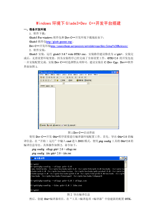 Windows环境下配置Glade3和DEV C++开发环境