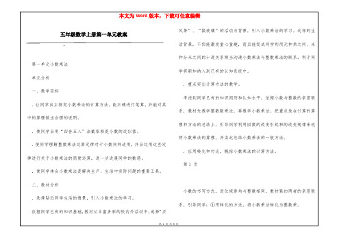 五年级数学上册第一单元教案