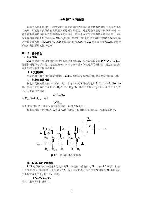 AD和DA转换器