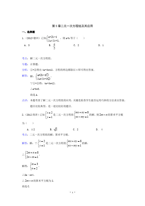 中考复习_二元一次方程组及其应用