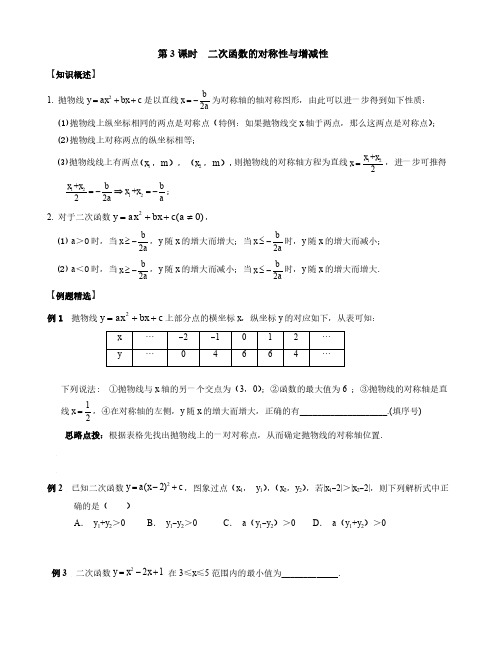 第3课时  二次函数的对称性与增减性