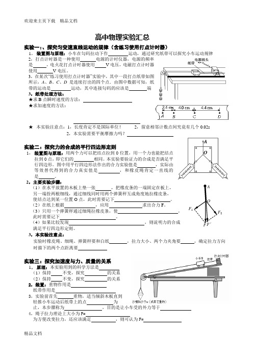 高中物理基本实验汇总