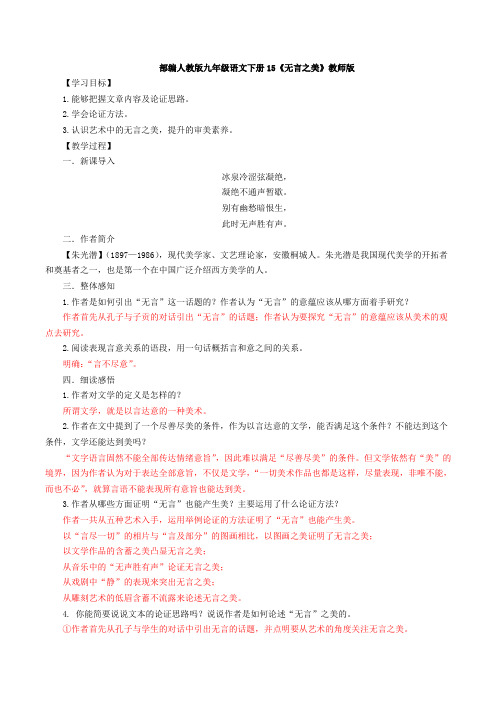 部编人教版九年级语文下册15《无言之美》教师版