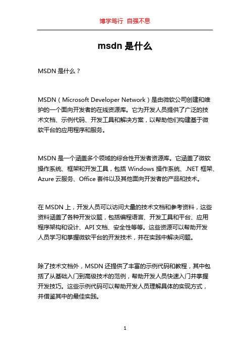 msdn是什么