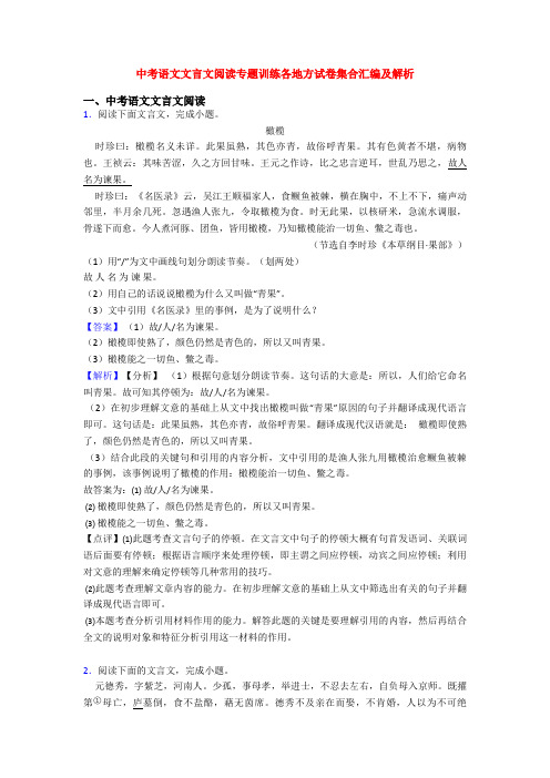 中考语文文言文阅读专题训练各地方试卷集合汇编及解析