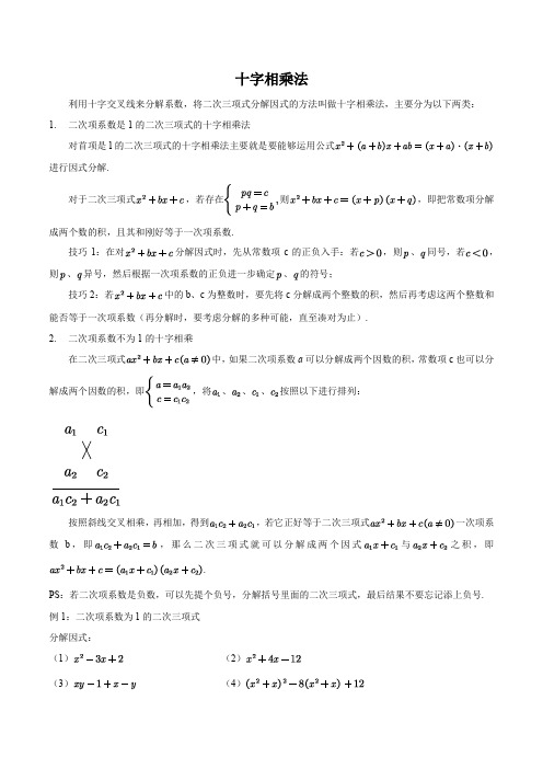 十字相乘法-走进新高一之2020年暑假初升高数学完美衔接课