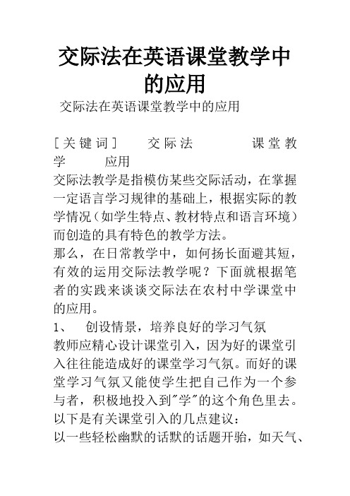 交际法在英语课堂教学中的应用