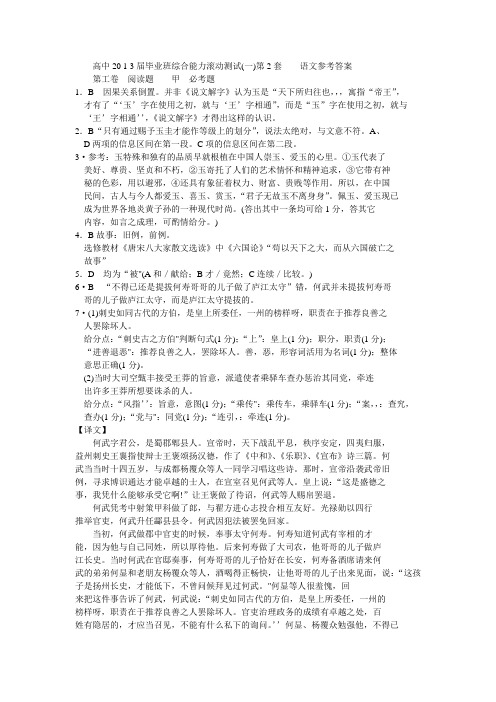 天府大联考语文综合检测2参考答案