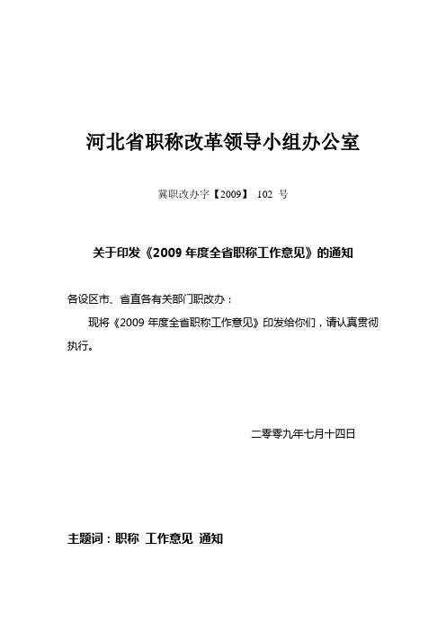 河北省职称改革领导小组办公室