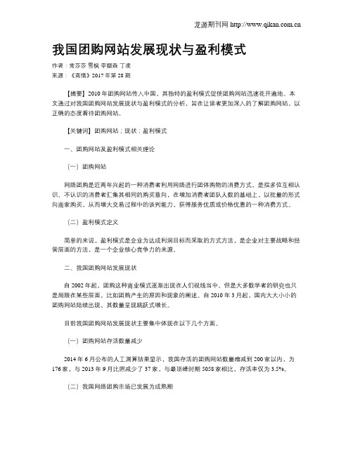 我国团购网站发展现状与盈利模式