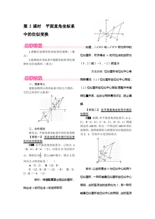 4.8 第2课时 平面直角坐标系中的位似变换1