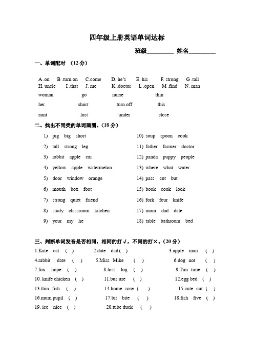 四年级上册英语单词竞赛试卷(新版pep)