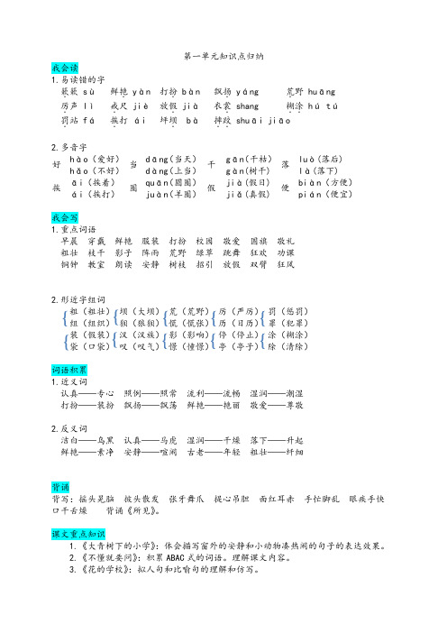 部编版三年级语文(上册)第1-8单元知识盘点