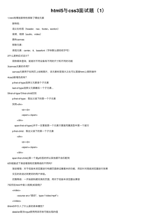 html5与css3面试题（1）