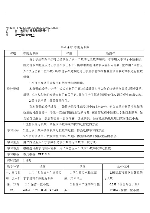 五年级数学上册1 小数乘法第6课时 积的近似数 (2)