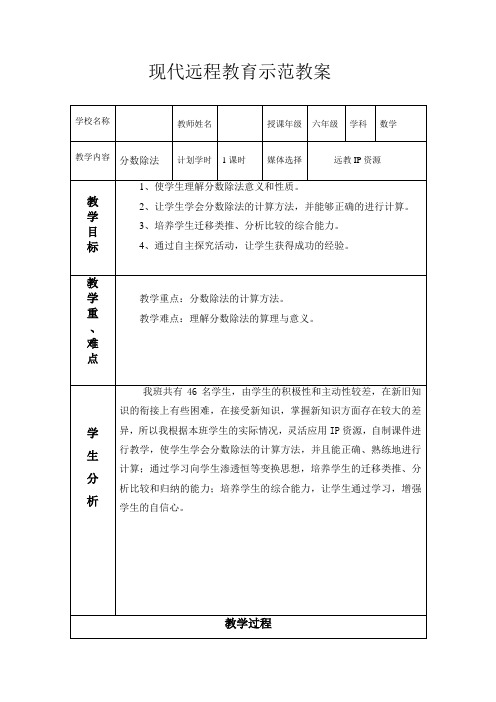 现代远程教育示范教案