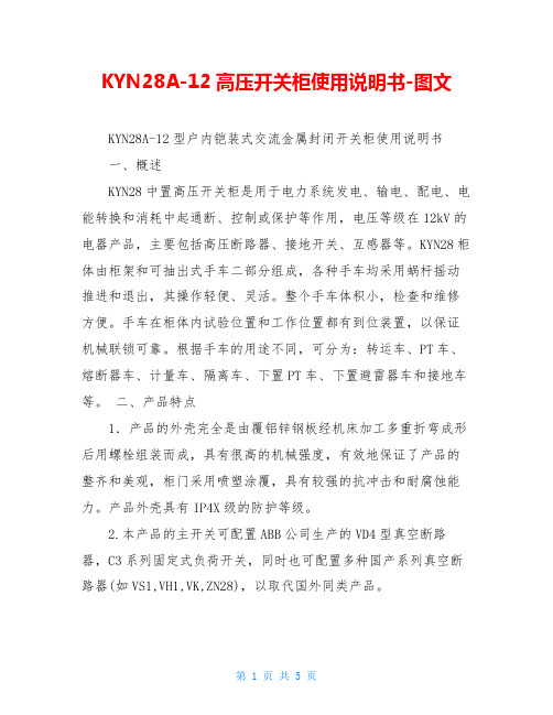 KYN28A-12高压开关柜使用说明书-图文