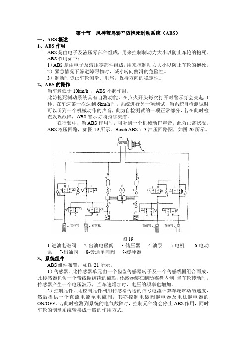 ABS原理与检修第十节风神蓝鸟轿车ABS系统及其故障诊断